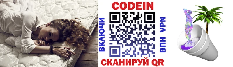 Кодеин напиток Lean (лин)  Белогорск 